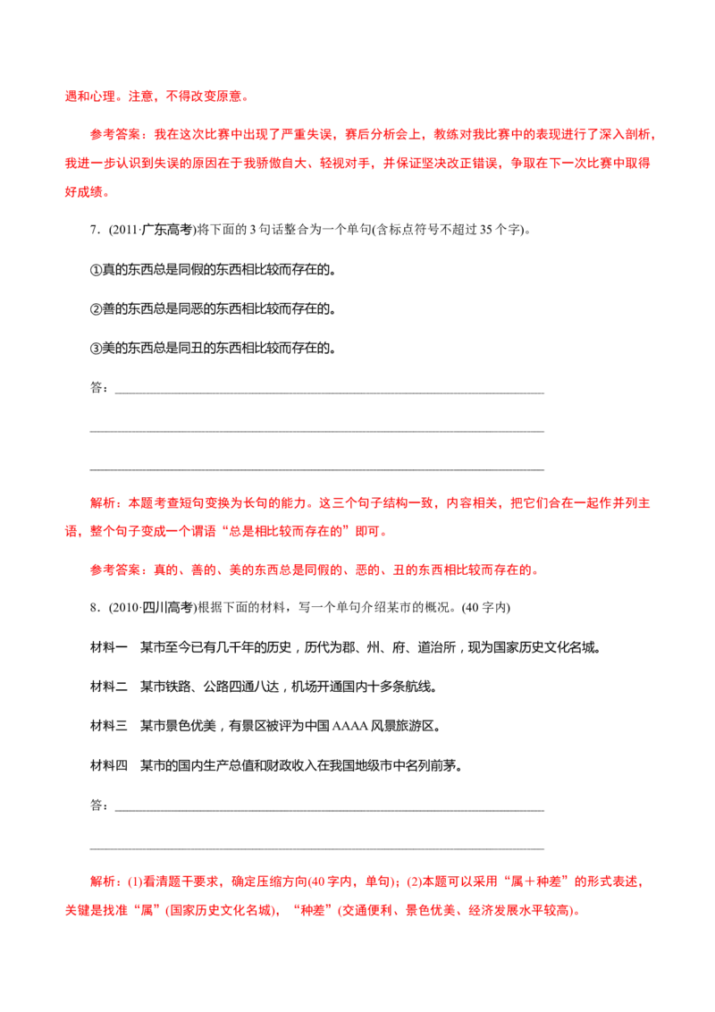 解密01语境串联语用&ldquo;多点&rdquo;考查(修辞、句式、补写)（分层训练）（解析版）_01高考语文_12021年新高考资料_高频考点解密2021年高考语文二轮复习讲义+分层训练4.7更新