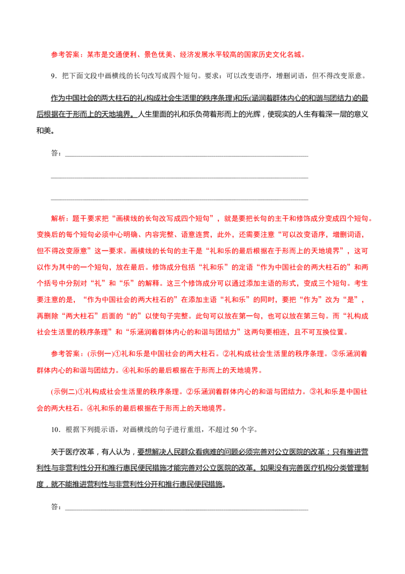 解密01语境串联语用&ldquo;多点&rdquo;考查(修辞、句式、补写)（分层训练）（解析版）_01高考语文_12021年新高考资料_高频考点解密2021年高考语文二轮复习讲义+分层训练4.7更新