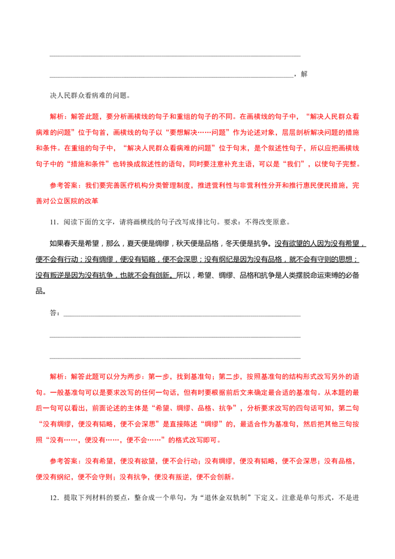 解密01语境串联语用&ldquo;多点&rdquo;考查(修辞、句式、补写)（分层训练）（解析版）_01高考语文_12021年新高考资料_高频考点解密2021年高考语文二轮复习讲义+分层训练4.7更新