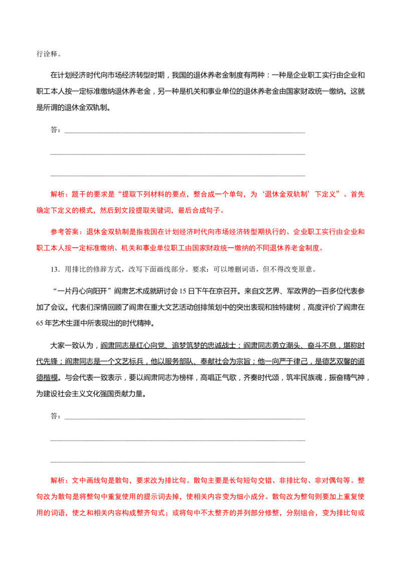 解密01语境串联语用&ldquo;多点&rdquo;考查(修辞、句式、补写)（分层训练）（解析版）_01高考语文_12021年新高考资料_高频考点解密2021年高考语文二轮复习讲义+分层训练4.7更新