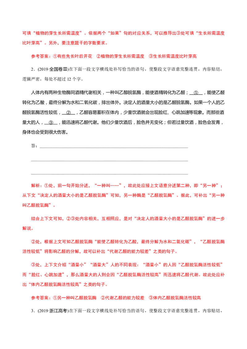 解密01语境串联语用&ldquo;多点&rdquo;考查(修辞、句式、补写)（分层训练）（解析版）_01高考语文_12021年新高考资料_高频考点解密2021年高考语文二轮复习讲义+分层训练4.7更新