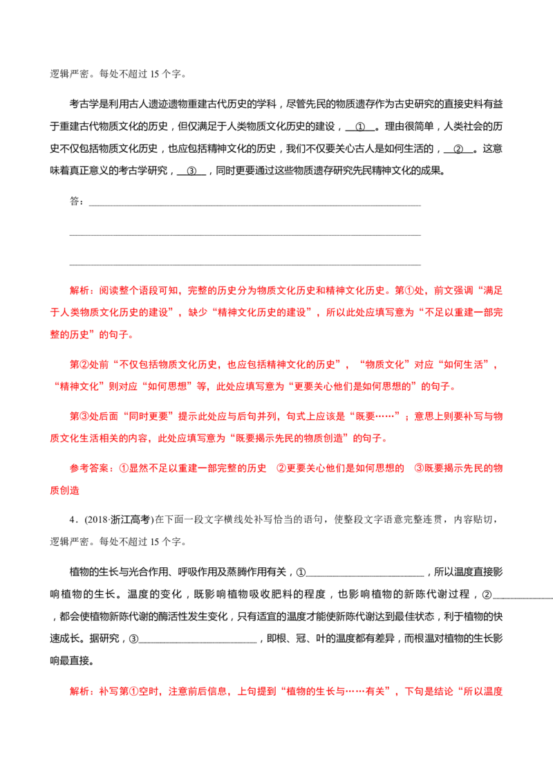 解密01语境串联语用&ldquo;多点&rdquo;考查(修辞、句式、补写)（分层训练）（解析版）_01高考语文_12021年新高考资料_高频考点解密2021年高考语文二轮复习讲义+分层训练4.7更新