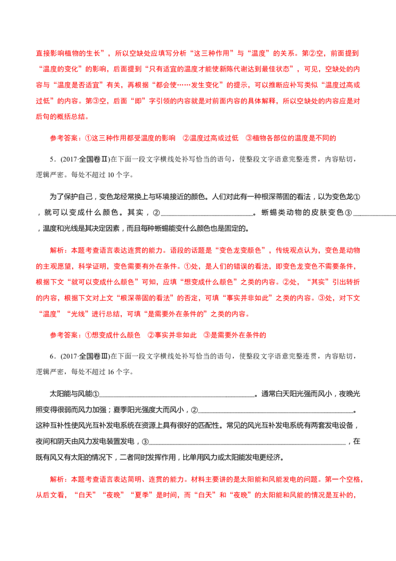 解密01语境串联语用&ldquo;多点&rdquo;考查(修辞、句式、补写)（分层训练）（解析版）_01高考语文_12021年新高考资料_高频考点解密2021年高考语文二轮复习讲义+分层训练4.7更新