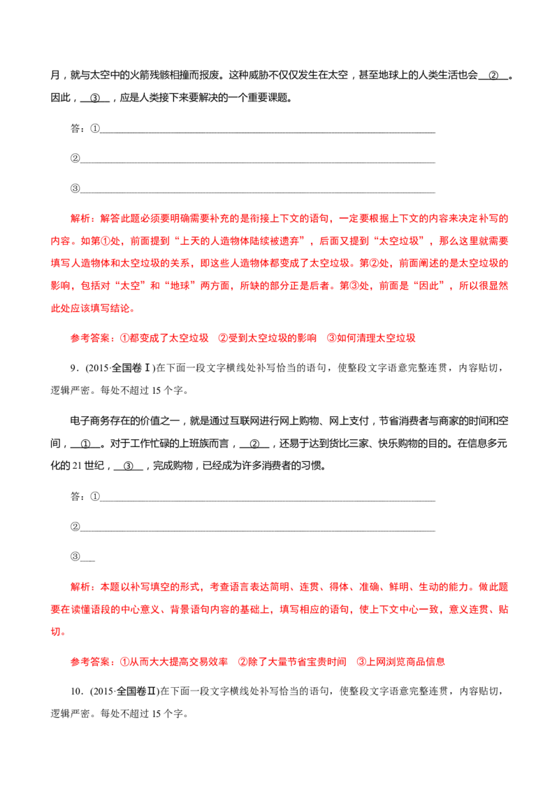 解密01语境串联语用&ldquo;多点&rdquo;考查(修辞、句式、补写)（分层训练）（解析版）_01高考语文_12021年新高考资料_高频考点解密2021年高考语文二轮复习讲义+分层训练4.7更新