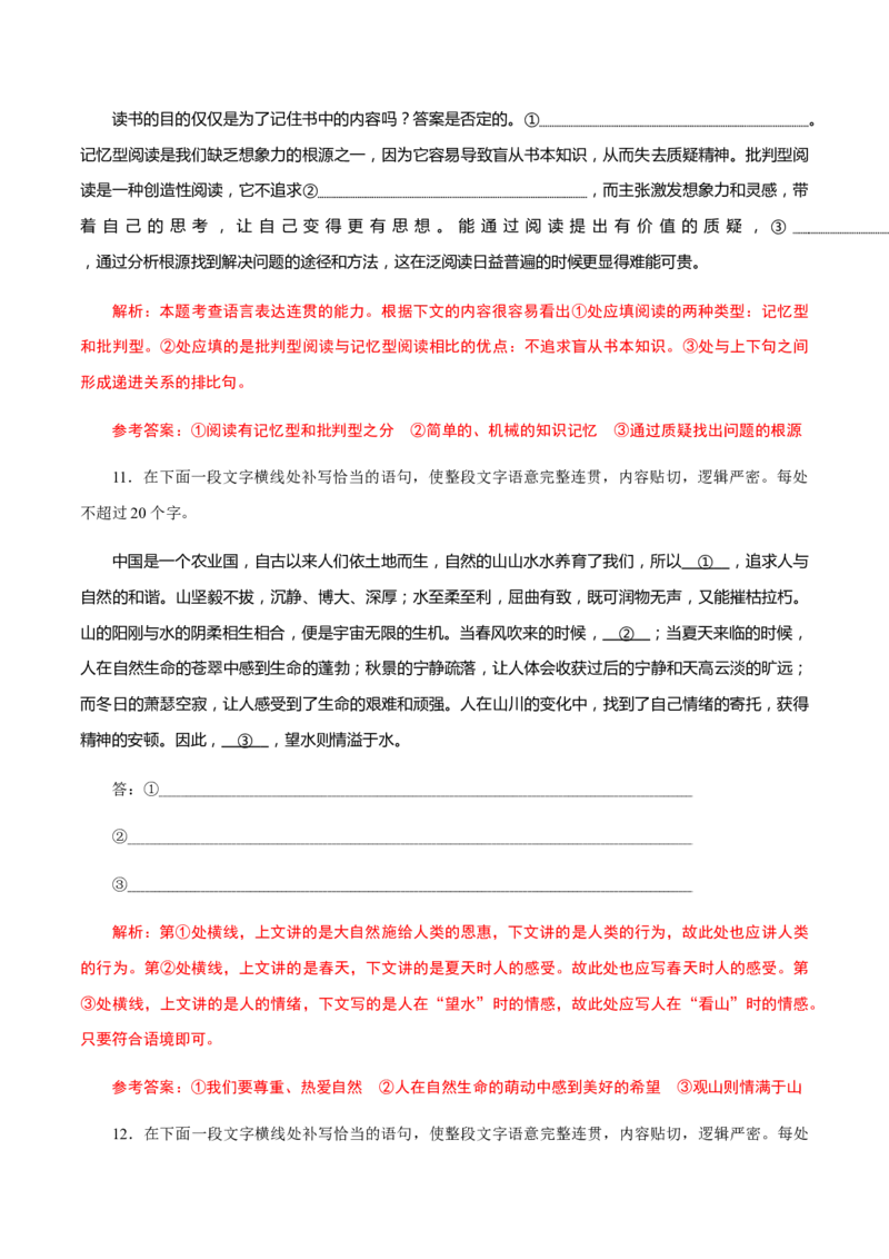 解密01语境串联语用&ldquo;多点&rdquo;考查(修辞、句式、补写)（分层训练）（解析版）_01高考语文_12021年新高考资料_高频考点解密2021年高考语文二轮复习讲义+分层训练4.7更新
