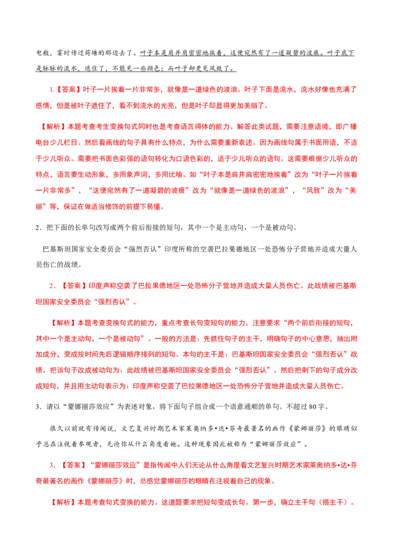 解密01语境串联语用&ldquo;多点&rdquo;考查(修辞、句式、补写)（分层训练）（解析版）_01高考语文_12021年新高考资料_高频考点解密2021年高考语文二轮复习讲义+分层训练4.7更新