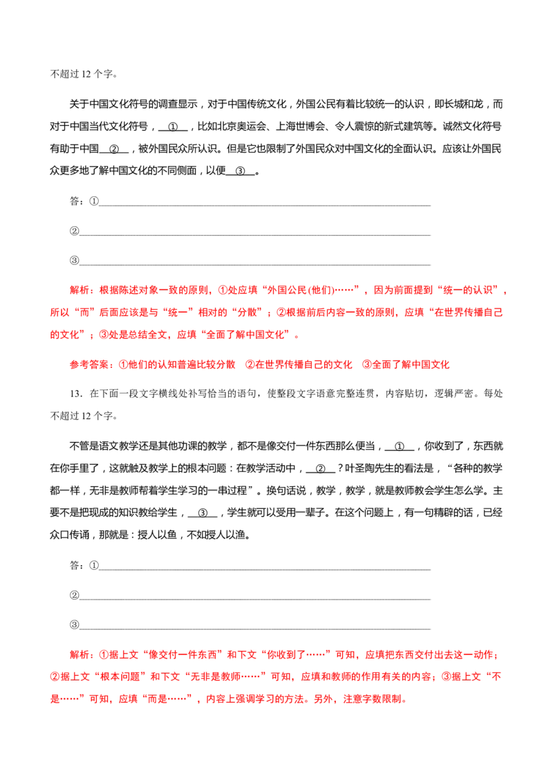 解密01语境串联语用&ldquo;多点&rdquo;考查(修辞、句式、补写)（分层训练）（解析版）_01高考语文_12021年新高考资料_高频考点解密2021年高考语文二轮复习讲义+分层训练4.7更新