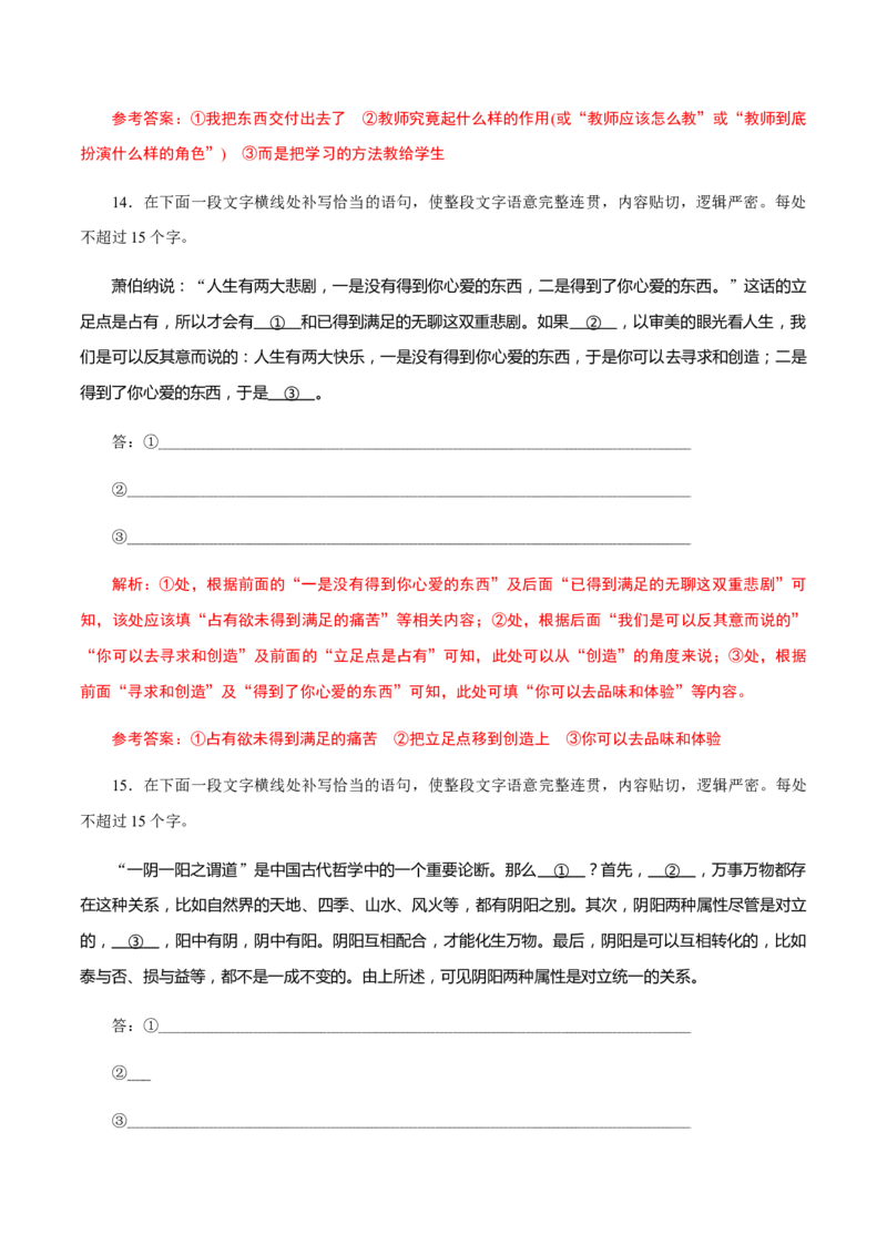 解密01语境串联语用&ldquo;多点&rdquo;考查(修辞、句式、补写)（分层训练）（解析版）_01高考语文_12021年新高考资料_高频考点解密2021年高考语文二轮复习讲义+分层训练4.7更新
