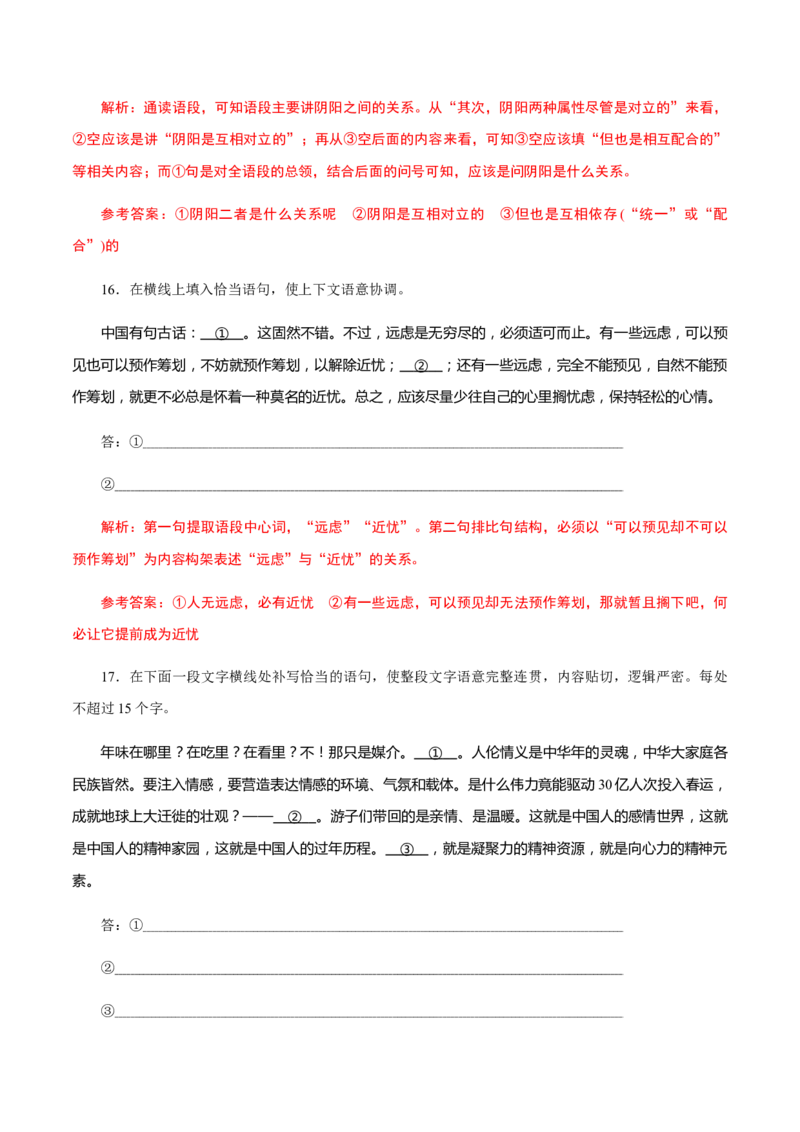 解密01语境串联语用&ldquo;多点&rdquo;考查(修辞、句式、补写)（分层训练）（解析版）_01高考语文_12021年新高考资料_高频考点解密2021年高考语文二轮复习讲义+分层训练4.7更新