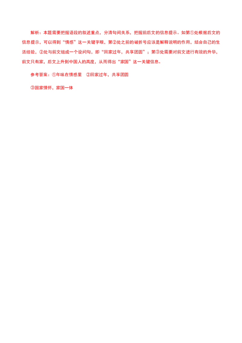 解密01语境串联语用&ldquo;多点&rdquo;考查(修辞、句式、补写)（分层训练）（解析版）_01高考语文_12021年新高考资料_高频考点解密2021年高考语文二轮复习讲义+分层训练4.7更新