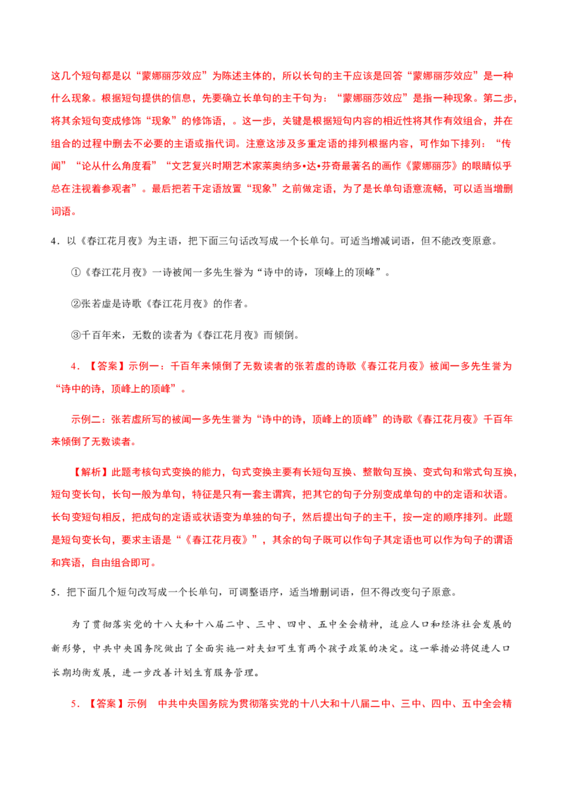 解密01语境串联语用&ldquo;多点&rdquo;考查(修辞、句式、补写)（分层训练）（解析版）_01高考语文_12021年新高考资料_高频考点解密2021年高考语文二轮复习讲义+分层训练4.7更新