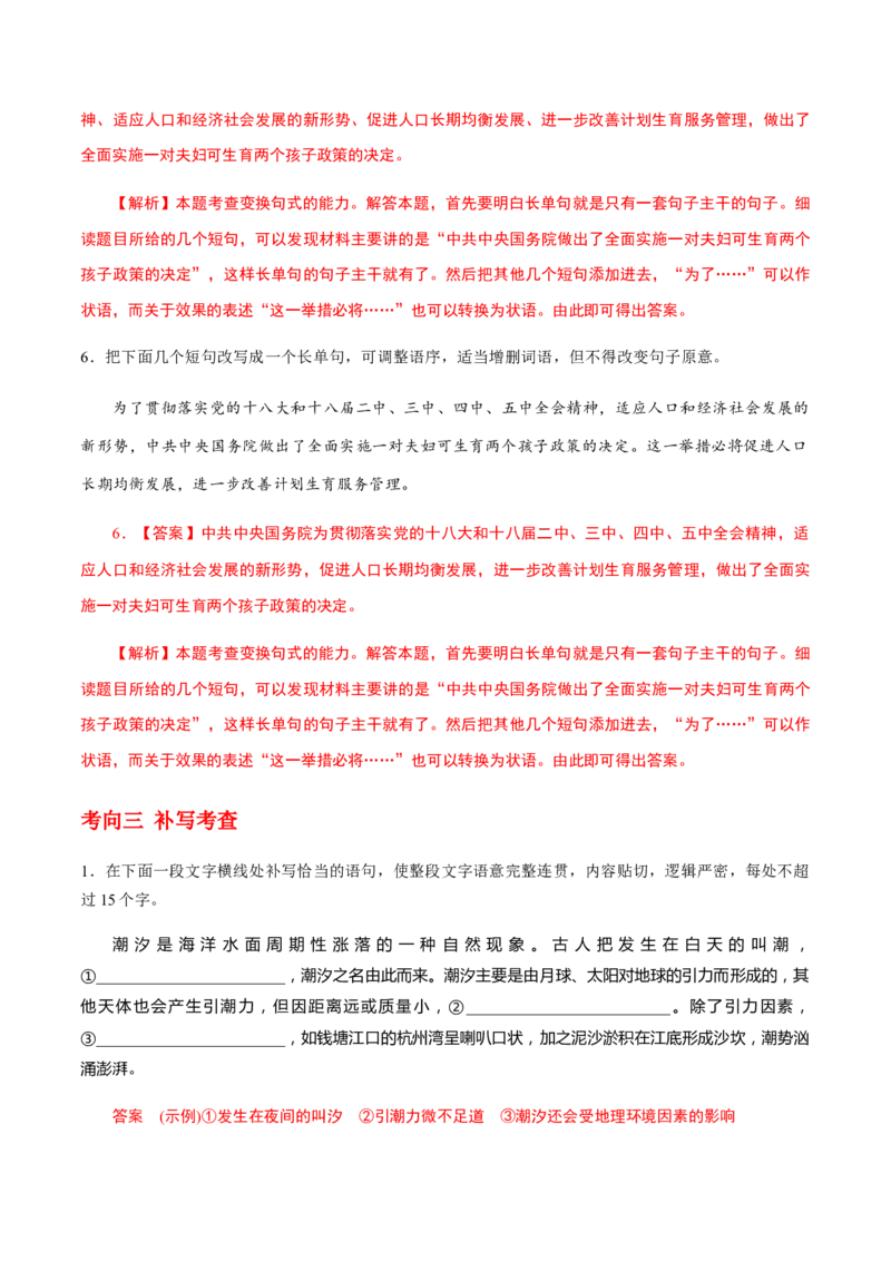 解密01语境串联语用&ldquo;多点&rdquo;考查(修辞、句式、补写)（分层训练）（解析版）_01高考语文_12021年新高考资料_高频考点解密2021年高考语文二轮复习讲义+分层训练4.7更新