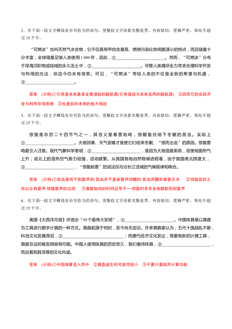 解密01语境串联语用&ldquo;多点&rdquo;考查(修辞、句式、补写)（分层训练）（解析版）_01高考语文_12021年新高考资料_高频考点解密2021年高考语文二轮复习讲义+分层训练4.7更新