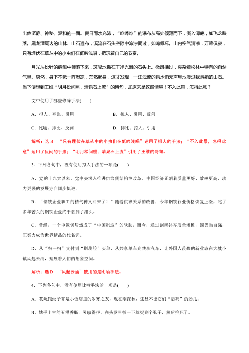 解密01语境串联语用&ldquo;多点&rdquo;考查(修辞、句式、补写)（分层训练）（解析版）_01高考语文_12021年新高考资料_高频考点解密2021年高考语文二轮复习讲义+分层训练4.7更新