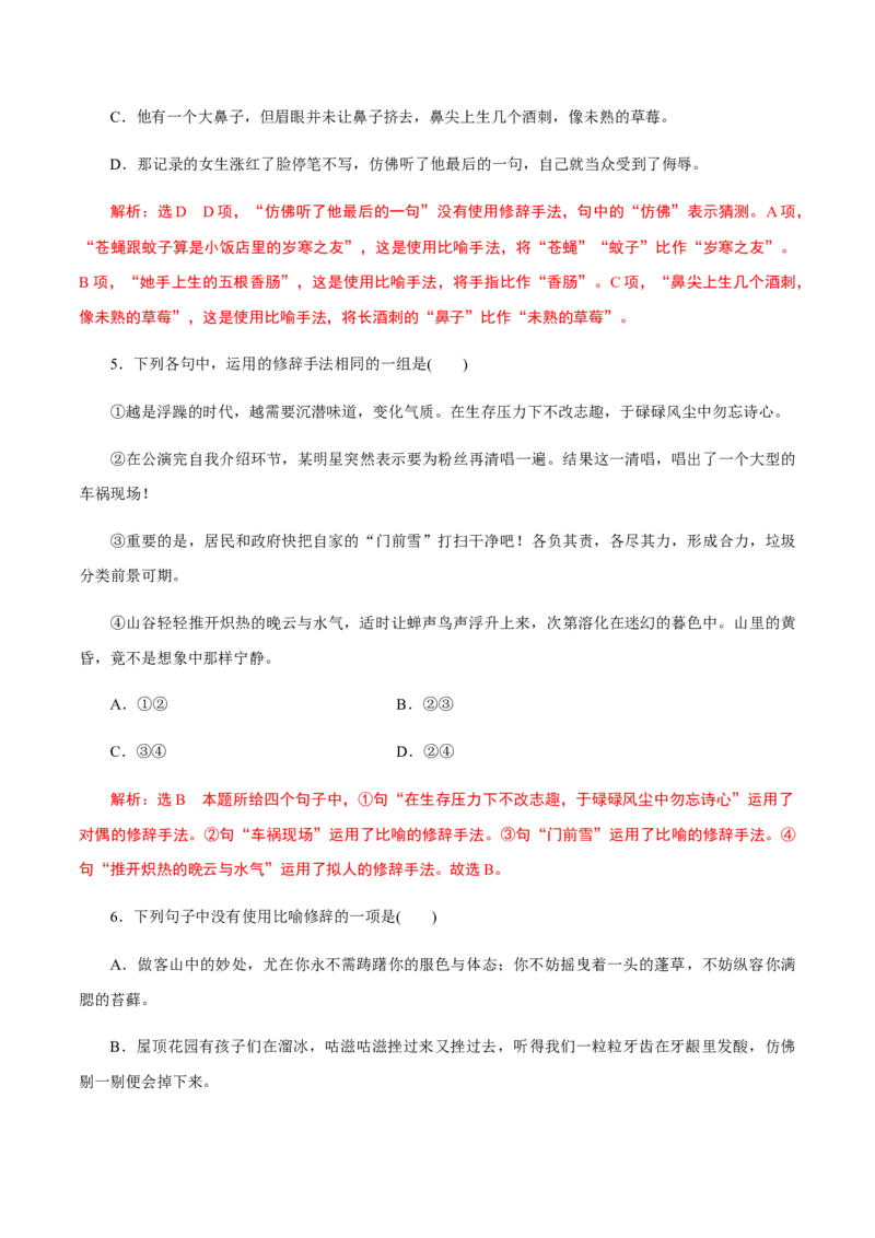解密01语境串联语用&ldquo;多点&rdquo;考查(修辞、句式、补写)（分层训练）（解析版）_01高考语文_12021年新高考资料_高频考点解密2021年高考语文二轮复习讲义+分层训练4.7更新