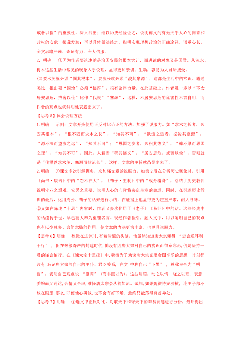 15.1《谏太宗十思疏》（学案）-格致课堂精选_高语_人教版高中语文_02部编高中语文必修下册_03第三套课件+教案+学案+习题5.10更新_学案