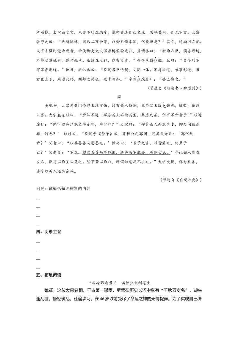 15.1《谏太宗十思疏》（学案）-格致课堂精选_高语_人教版高中语文_02部编高中语文必修下册_03第三套课件+教案+学案+习题5.10更新_学案