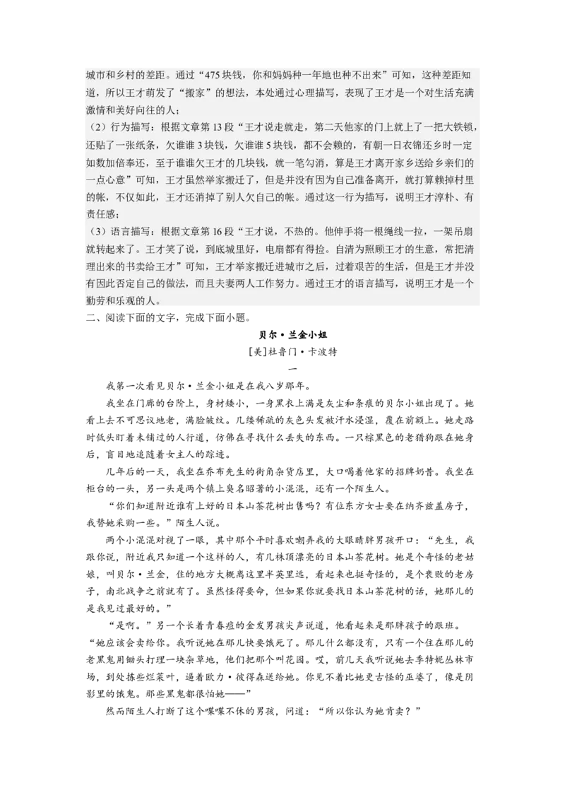 考向38文学类文本阅读之人物形象-备战2023年高考语文一轮复习考点微专题（新高考地区专用）（解析版）_01高考语文_32023年新高考资料_一轮复习