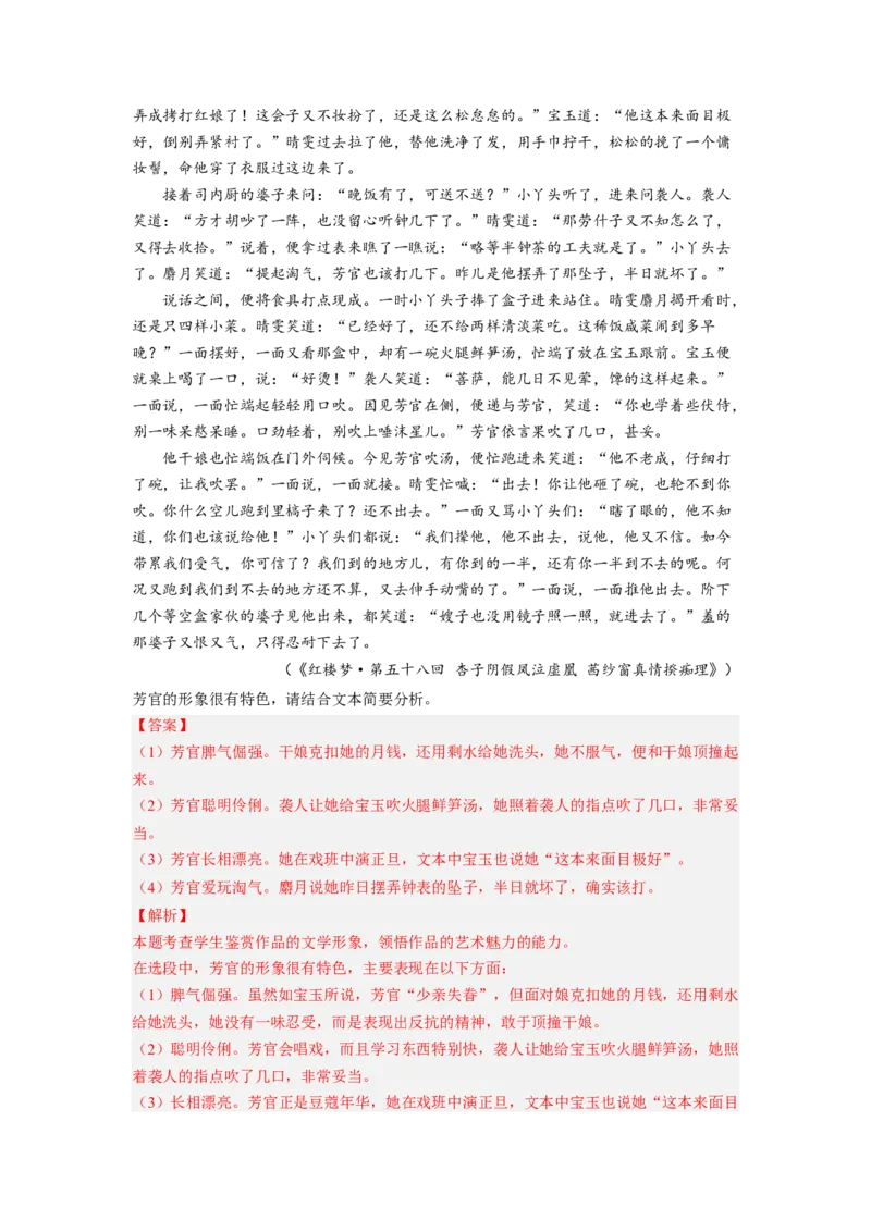 考向38文学类文本阅读之人物形象-备战2023年高考语文一轮复习考点微专题（新高考地区专用）（解析版）_01高考语文_32023年新高考资料_一轮复习