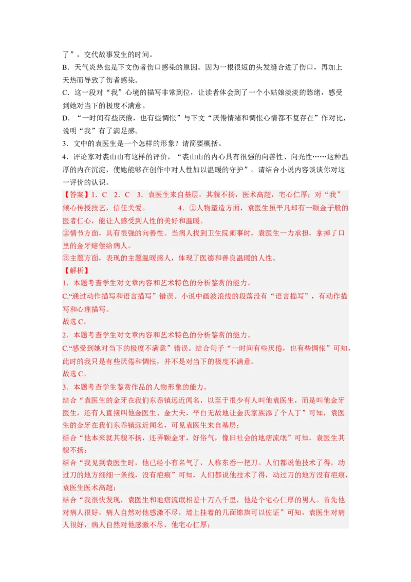 考向38文学类文本阅读之人物形象-备战2023年高考语文一轮复习考点微专题（新高考地区专用）（解析版）_01高考语文_32023年新高考资料_一轮复习