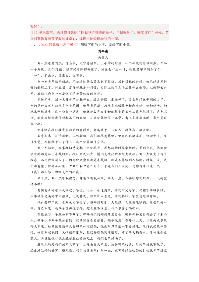 考向38文学类文本阅读之人物形象-备战2023年高考语文一轮复习考点微专题（新高考地区专用）（解析版）_01高考语文_32023年新高考资料_一轮复习