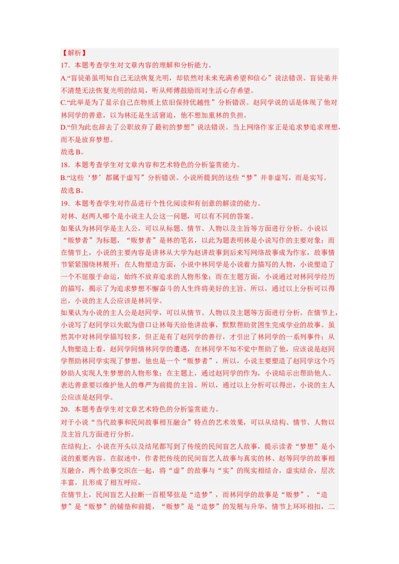考向38文学类文本阅读之人物形象-备战2023年高考语文一轮复习考点微专题（新高考地区专用）（解析版）_01高考语文_32023年新高考资料_一轮复习