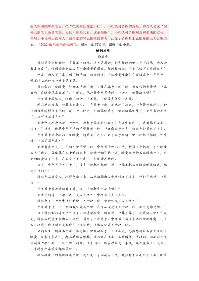 考向38文学类文本阅读之人物形象-备战2023年高考语文一轮复习考点微专题（新高考地区专用）（解析版）_01高考语文_32023年新高考资料_一轮复习