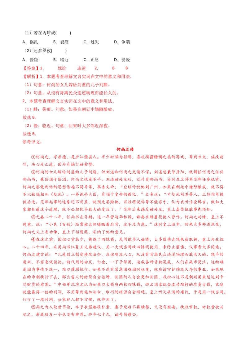 考点04传记文言文-上（核心考点精讲精练）-备战2025年高考语文一轮复习考点帮（上海专用）（解析版）_01高考语文_52025年新高考资料_一轮复习_备战2025年高考语文一轮复习考点帮