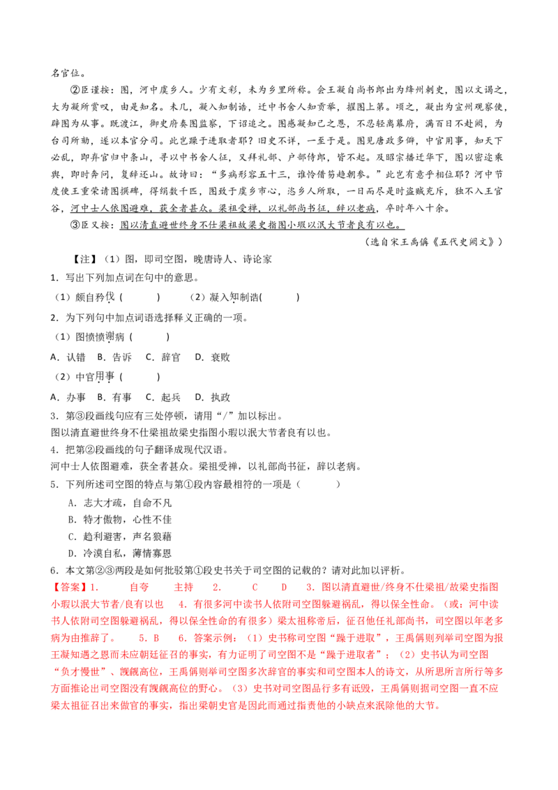 考点04传记文言文-上（核心考点精讲精练）-备战2025年高考语文一轮复习考点帮（上海专用）（解析版）_01高考语文_52025年新高考资料_一轮复习_备战2025年高考语文一轮复习考点帮