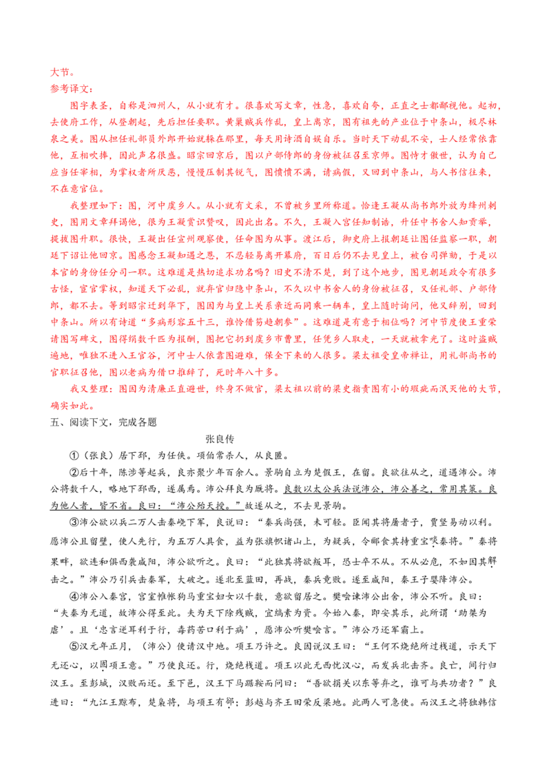 考点04传记文言文-上（核心考点精讲精练）-备战2025年高考语文一轮复习考点帮（上海专用）（解析版）_01高考语文_52025年新高考资料_一轮复习_备战2025年高考语文一轮复习考点帮