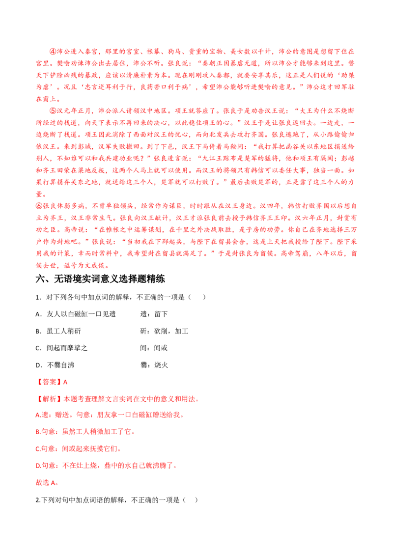 考点04传记文言文-上（核心考点精讲精练）-备战2025年高考语文一轮复习考点帮（上海专用）（解析版）_01高考语文_52025年新高考资料_一轮复习_备战2025年高考语文一轮复习考点帮