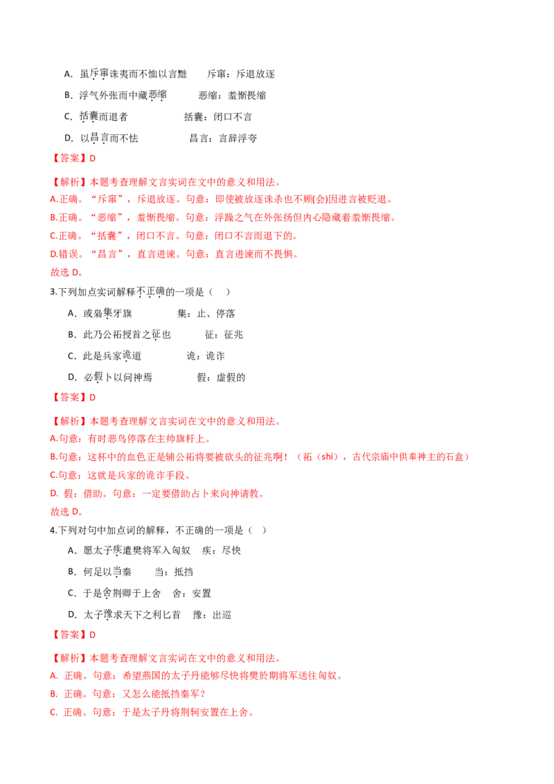 考点04传记文言文-上（核心考点精讲精练）-备战2025年高考语文一轮复习考点帮（上海专用）（解析版）_01高考语文_52025年新高考资料_一轮复习_备战2025年高考语文一轮复习考点帮