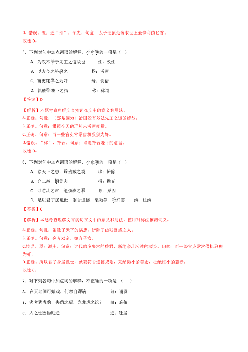 考点04传记文言文-上（核心考点精讲精练）-备战2025年高考语文一轮复习考点帮（上海专用）（解析版）_01高考语文_52025年新高考资料_一轮复习_备战2025年高考语文一轮复习考点帮