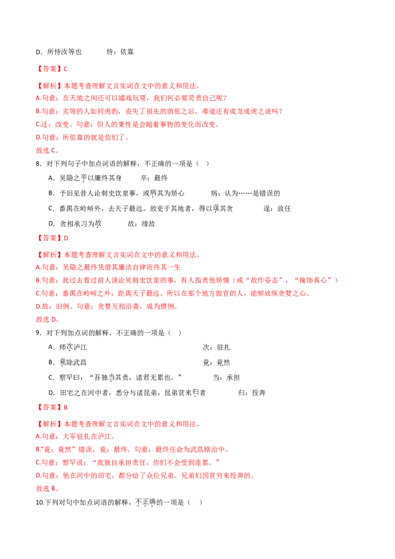 考点04传记文言文-上（核心考点精讲精练）-备战2025年高考语文一轮复习考点帮（上海专用）（解析版）_01高考语文_52025年新高考资料_一轮复习_备战2025年高考语文一轮复习考点帮