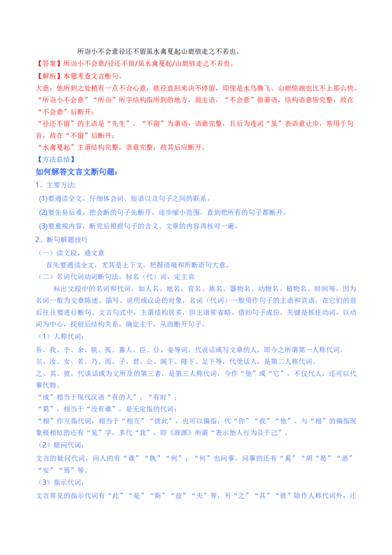 考点04传记文言文-上（核心考点精讲精练）-备战2025年高考语文一轮复习考点帮（上海专用）（解析版）_01高考语文_52025年新高考资料_一轮复习_备战2025年高考语文一轮复习考点帮