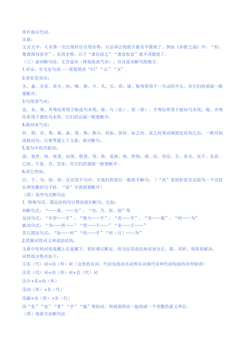 考点04传记文言文-上（核心考点精讲精练）-备战2025年高考语文一轮复习考点帮（上海专用）（解析版）_01高考语文_52025年新高考资料_一轮复习_备战2025年高考语文一轮复习考点帮