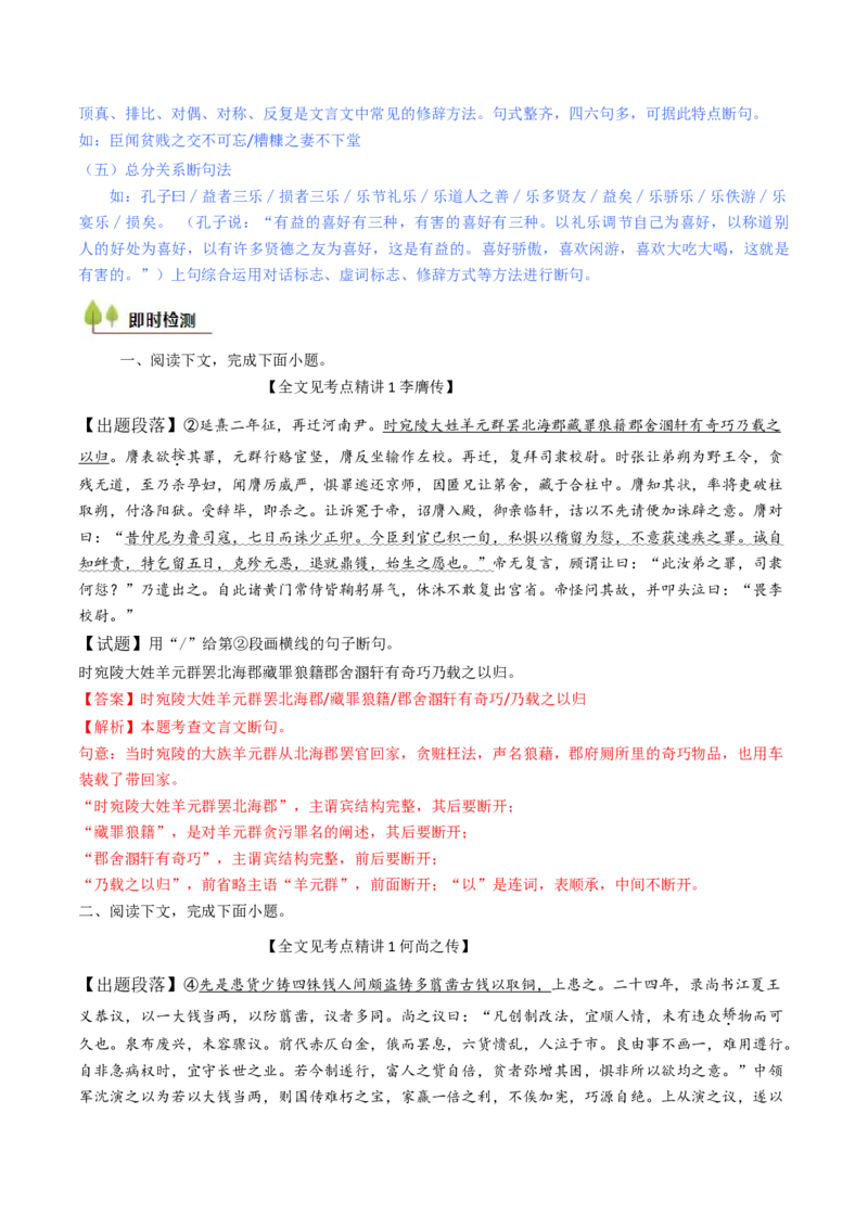 考点04传记文言文-上（核心考点精讲精练）-备战2025年高考语文一轮复习考点帮（上海专用）（解析版）_01高考语文_52025年新高考资料_一轮复习_备战2025年高考语文一轮复习考点帮