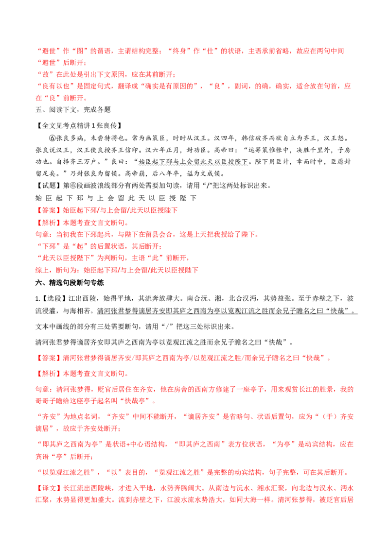 考点04传记文言文-上（核心考点精讲精练）-备战2025年高考语文一轮复习考点帮（上海专用）（解析版）_01高考语文_52025年新高考资料_一轮复习_备战2025年高考语文一轮复习考点帮