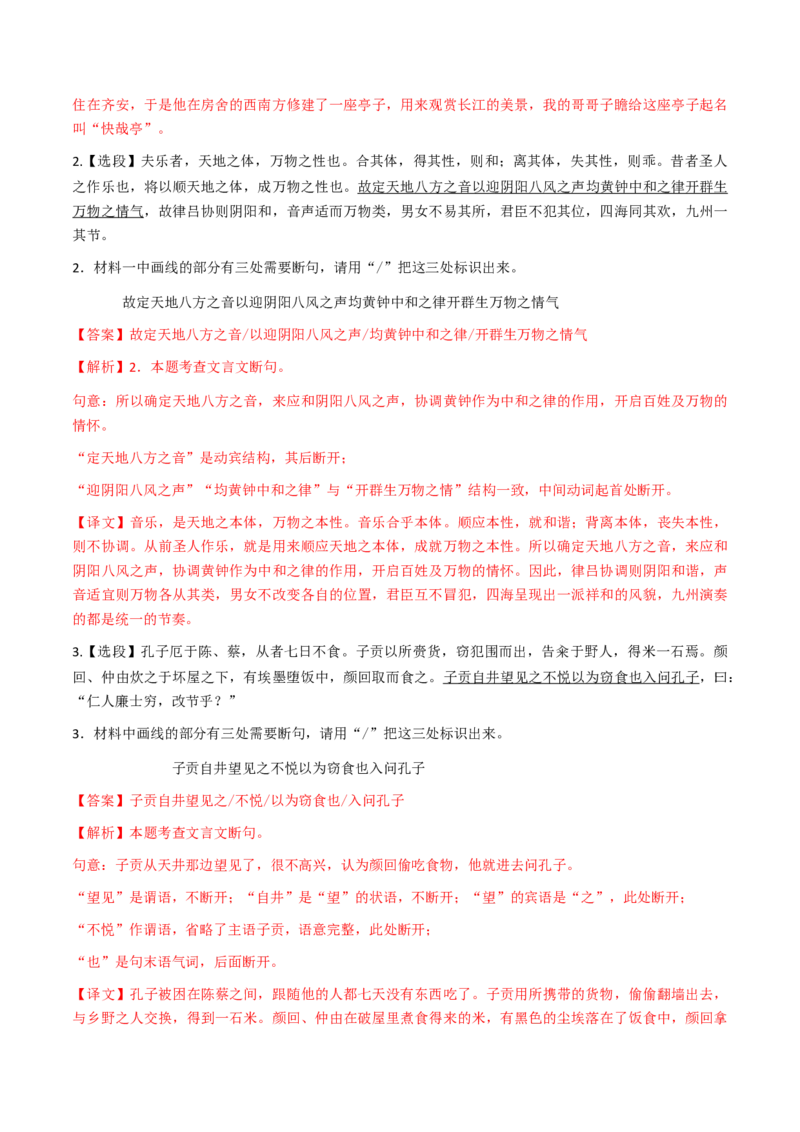 考点04传记文言文-上（核心考点精讲精练）-备战2025年高考语文一轮复习考点帮（上海专用）（解析版）_01高考语文_52025年新高考资料_一轮复习_备战2025年高考语文一轮复习考点帮