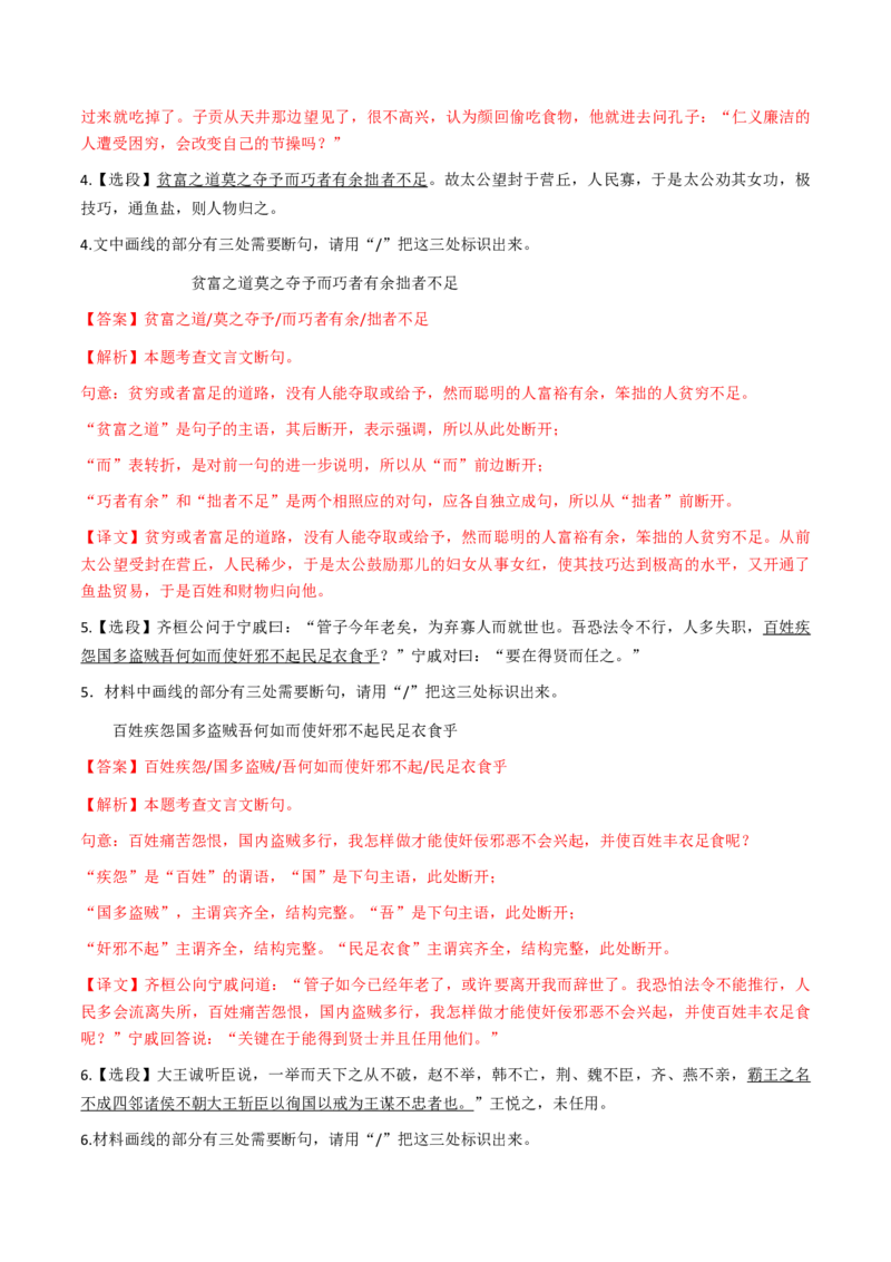 考点04传记文言文-上（核心考点精讲精练）-备战2025年高考语文一轮复习考点帮（上海专用）（解析版）_01高考语文_52025年新高考资料_一轮复习_备战2025年高考语文一轮复习考点帮