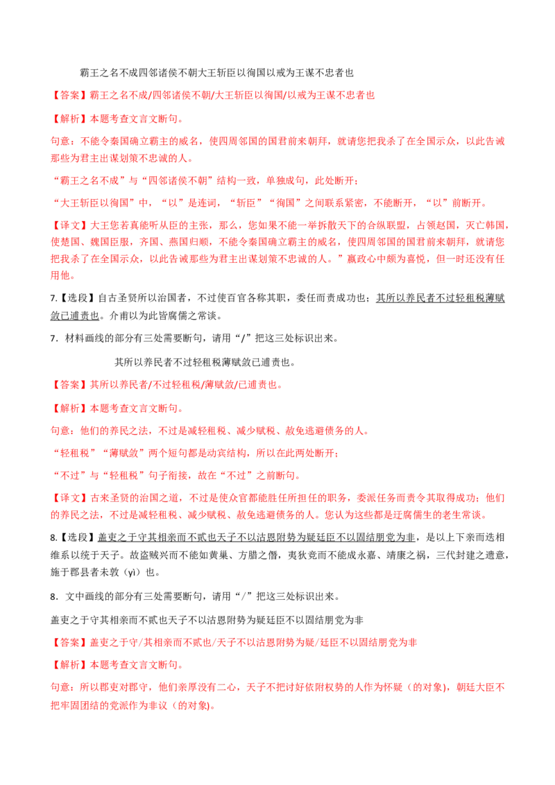 考点04传记文言文-上（核心考点精讲精练）-备战2025年高考语文一轮复习考点帮（上海专用）（解析版）_01高考语文_52025年新高考资料_一轮复习_备战2025年高考语文一轮复习考点帮