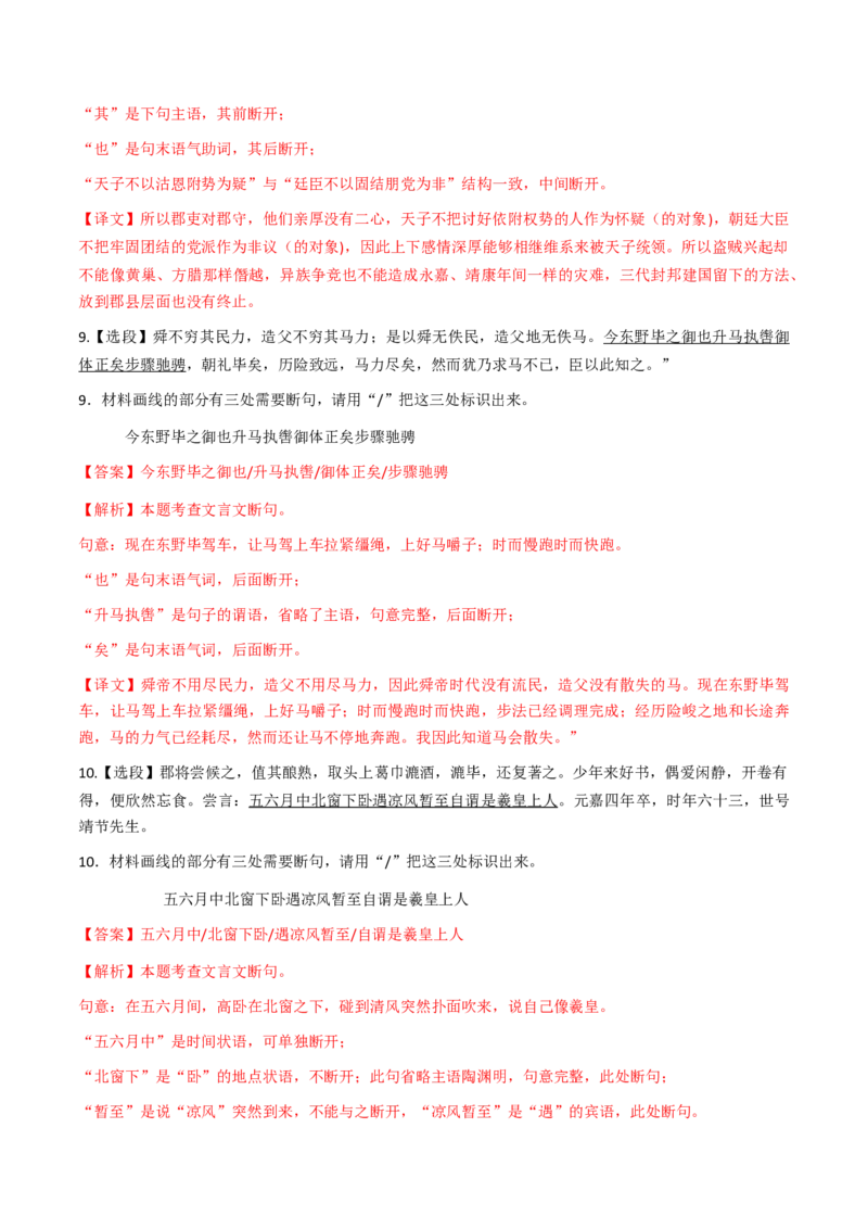 考点04传记文言文-上（核心考点精讲精练）-备战2025年高考语文一轮复习考点帮（上海专用）（解析版）_01高考语文_52025年新高考资料_一轮复习_备战2025年高考语文一轮复习考点帮