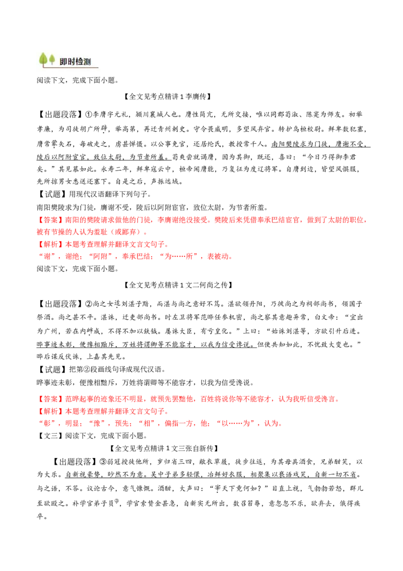考点04传记文言文-上（核心考点精讲精练）-备战2025年高考语文一轮复习考点帮（上海专用）（解析版）_01高考语文_52025年新高考资料_一轮复习_备战2025年高考语文一轮复习考点帮