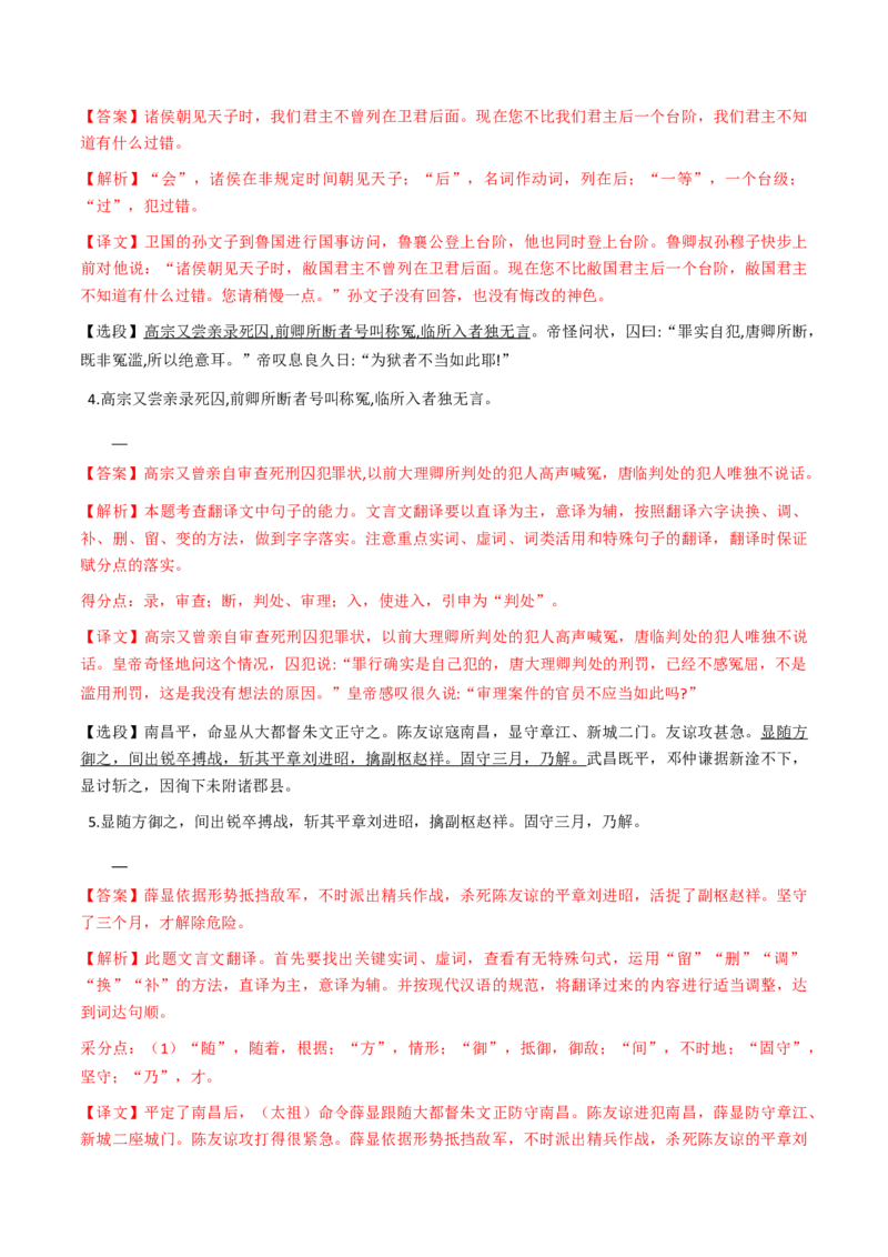 考点04传记文言文-上（核心考点精讲精练）-备战2025年高考语文一轮复习考点帮（上海专用）（解析版）_01高考语文_52025年新高考资料_一轮复习_备战2025年高考语文一轮复习考点帮