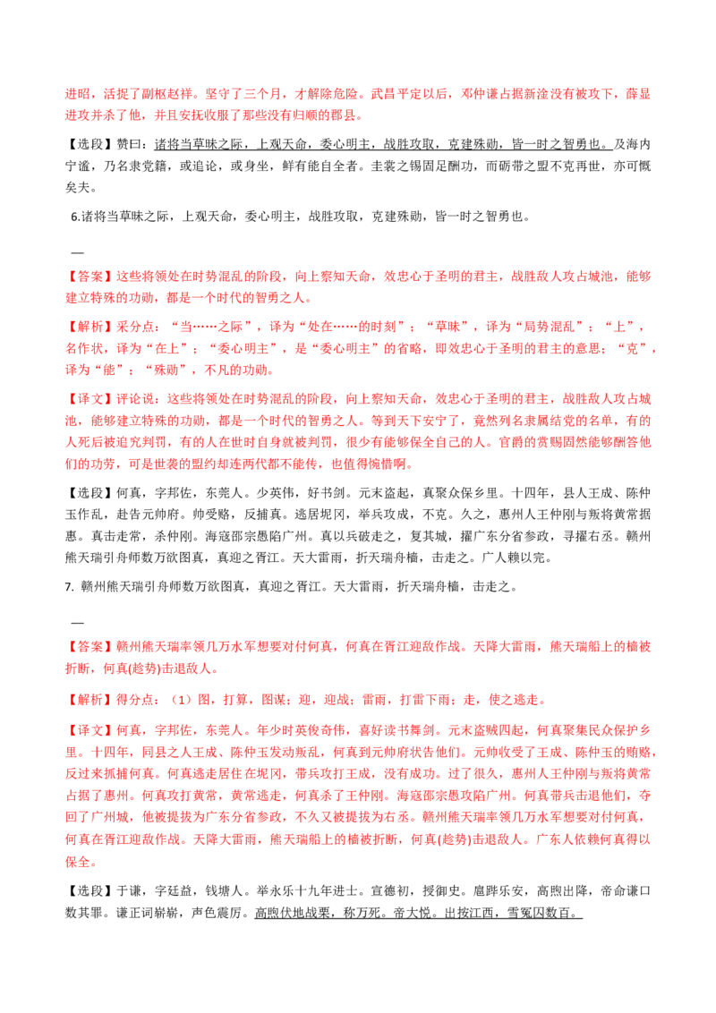 考点04传记文言文-上（核心考点精讲精练）-备战2025年高考语文一轮复习考点帮（上海专用）（解析版）_01高考语文_52025年新高考资料_一轮复习_备战2025年高考语文一轮复习考点帮