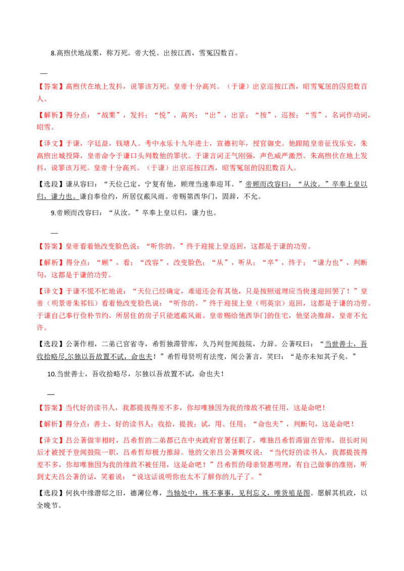 考点04传记文言文-上（核心考点精讲精练）-备战2025年高考语文一轮复习考点帮（上海专用）（解析版）_01高考语文_52025年新高考资料_一轮复习_备战2025年高考语文一轮复习考点帮