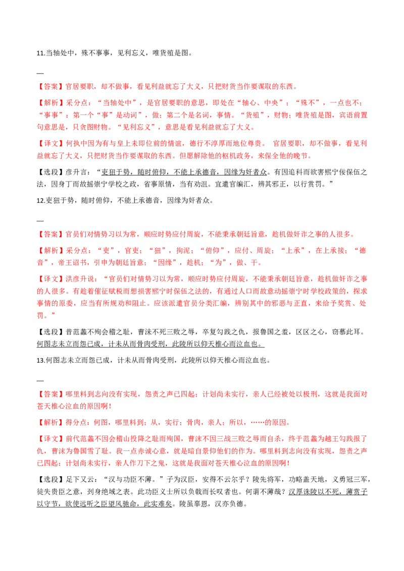 考点04传记文言文-上（核心考点精讲精练）-备战2025年高考语文一轮复习考点帮（上海专用）（解析版）_01高考语文_52025年新高考资料_一轮复习_备战2025年高考语文一轮复习考点帮