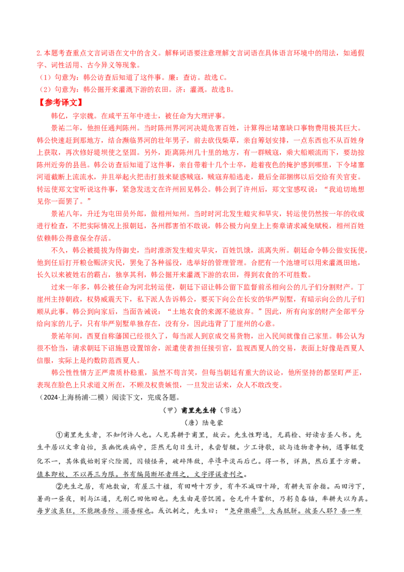 考点04传记文言文-上（核心考点精讲精练）-备战2025年高考语文一轮复习考点帮（上海专用）（解析版）_01高考语文_52025年新高考资料_一轮复习_备战2025年高考语文一轮复习考点帮