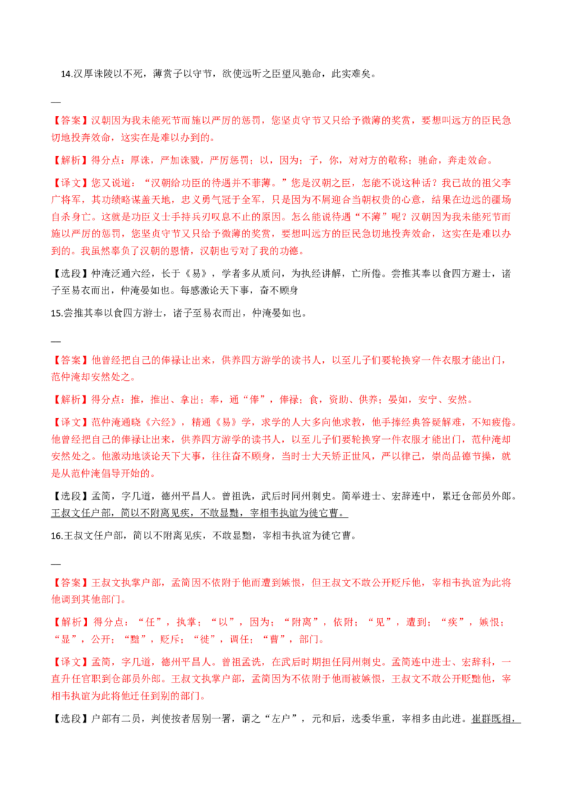 考点04传记文言文-上（核心考点精讲精练）-备战2025年高考语文一轮复习考点帮（上海专用）（解析版）_01高考语文_52025年新高考资料_一轮复习_备战2025年高考语文一轮复习考点帮