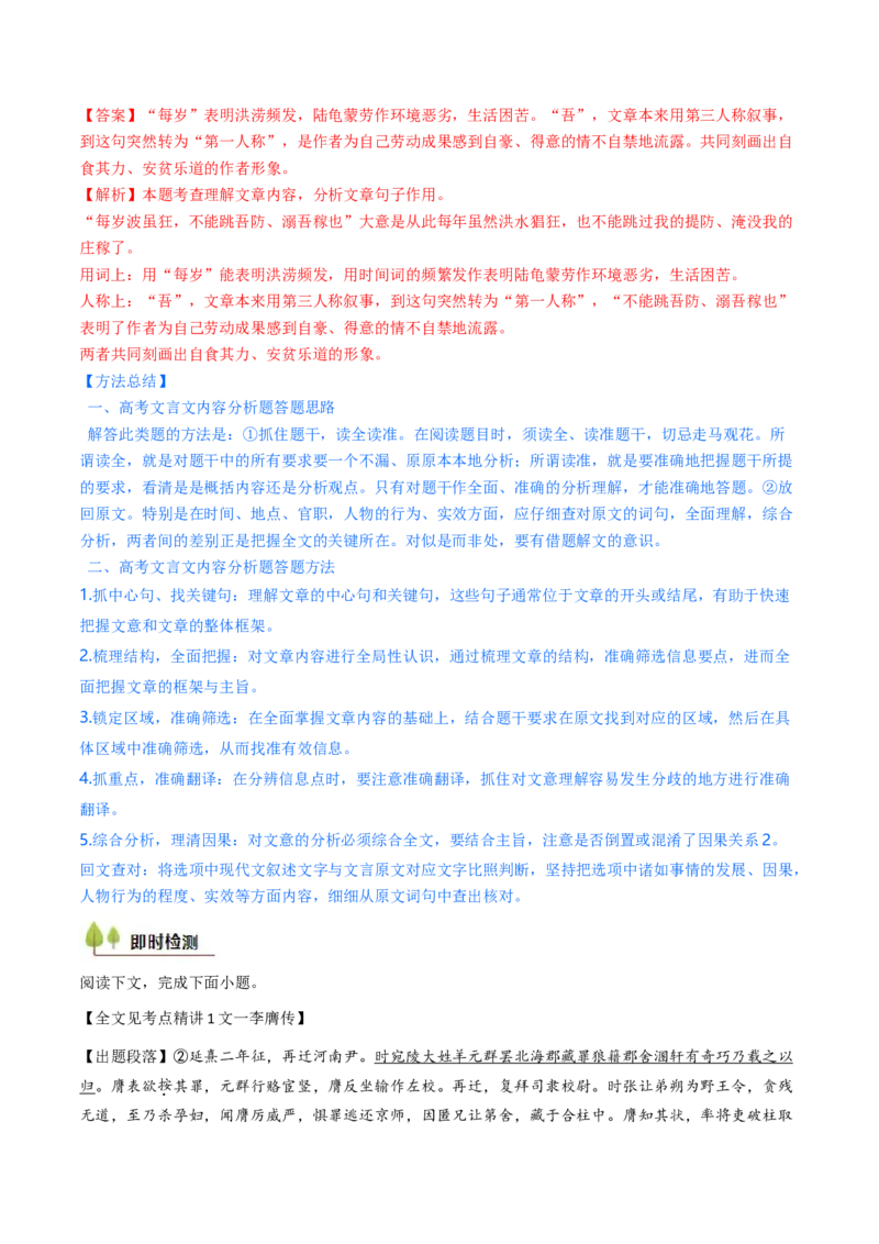 考点04传记文言文-上（核心考点精讲精练）-备战2025年高考语文一轮复习考点帮（上海专用）（解析版）_01高考语文_52025年新高考资料_一轮复习_备战2025年高考语文一轮复习考点帮
